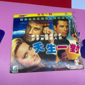 天生一对  VCD