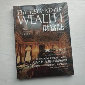 财富志2013年9月第四期（货币上下5000年）