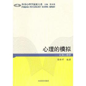 心理的模拟——认知心理学