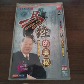 易经的奥秘DVD