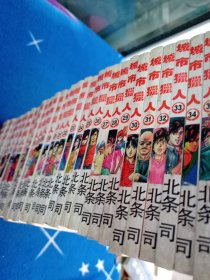 城市猎人【1-36册全】