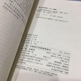 中国现代名家读画美文（再版）