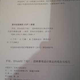 手绘你hold住了吗？ 园林景观设计表达的观念与技巧