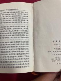 毛泽东选集（合订一卷本）【红色真皮、软精装、毛头像凹凸版世面稀少】 67年版  签赠本