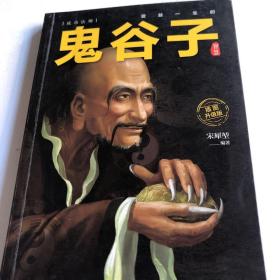 鬼谷子只有一本