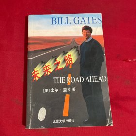 未来之路