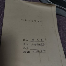天津营门东片物资回收站点从业人员登记（包括大胡同 横街子 崇德里 河北街 红桥南）