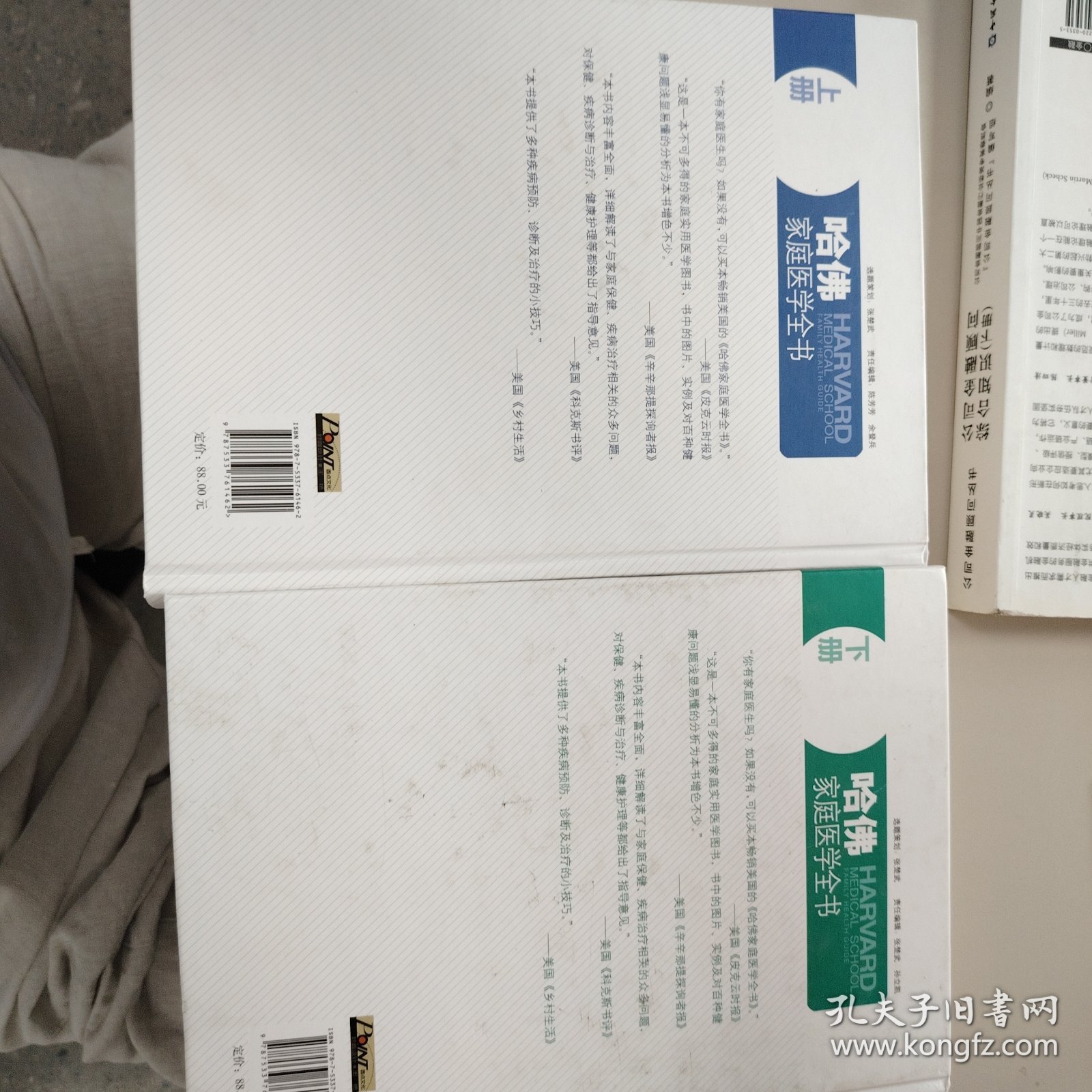 哈佛家庭医学全书(上下册)