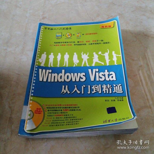 Windows Vista从入门到精通（超值版）