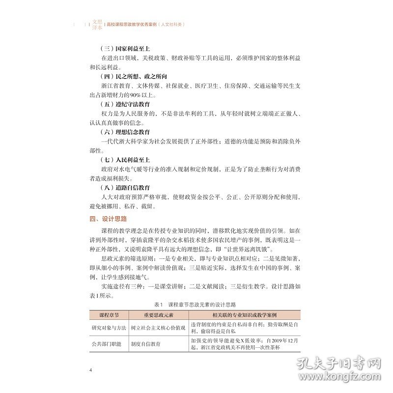 高校课程思政教学优秀案例系列