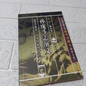 中国古典文学海外珍稀本：中国古典文学海外珍稀本（孤本）文库