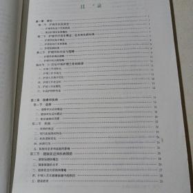 新编护理学基础