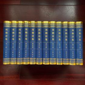 列朝诗集（全12册），中华书局，精装一版一印