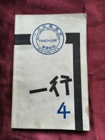 《一行》第4期