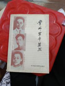 常州革命英烈