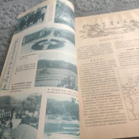 地理知识1976年第6期