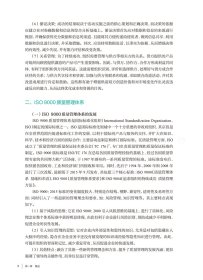 全国高等学校制药工程专业第二轮规划教材-药品生产质量管理工程