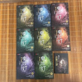 鬼吹灯典藏版套装全8册（自藏品）（有明信片）