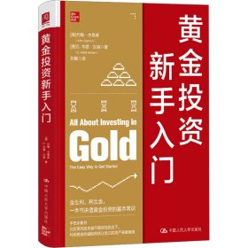 黄金投资新手入门