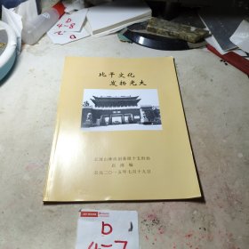 廣西林氏大族譜比干文化發(fā)揚(yáng)光大