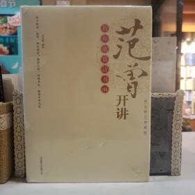 范曾开讲：教你欣赏诗书画【原塑封】
