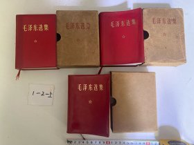 毛泽东选集（软精装1971版）一册有林*题词1969版（随机发）