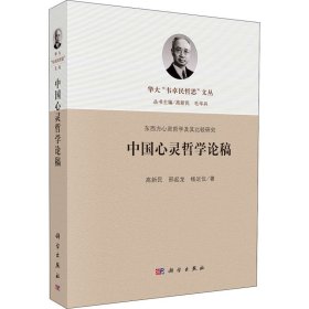 中国心灵哲学论稿
