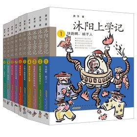 沐阳上学记 10：再见，儿童时代