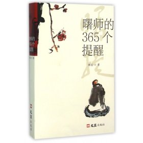 曙师的365个提醒