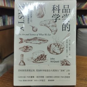 品尝的科学：从地球生命的第一口，到饮食科学研究最前沿