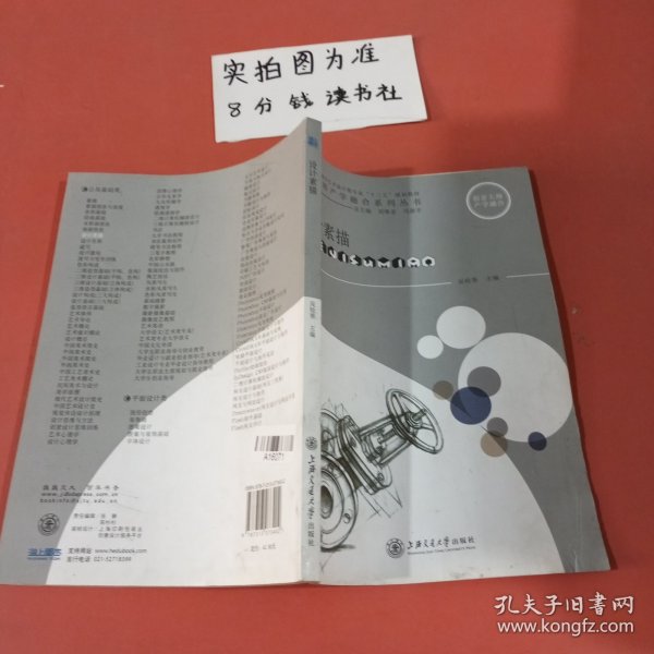 设计素描/高等学校艺术设计类专业“十二五”规划教材·创意大师产学融合系列丛书