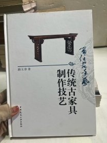 留住老手艺 传统古家具制作技艺