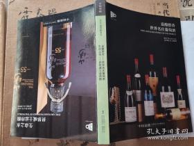 中国嘉德2023嘉酿醇香世界名庄葡萄酒