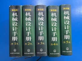 机械设计手册（1-5）