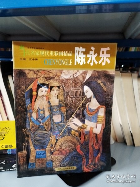 当代名家现代重彩画精品：陈永乐