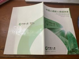 中国人寿新人育成体系：创业签约班课程手册