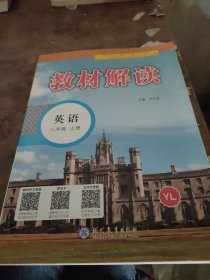 2018秋教材解读：初中英语八年级上册（YL）