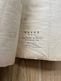 毛泽东选集