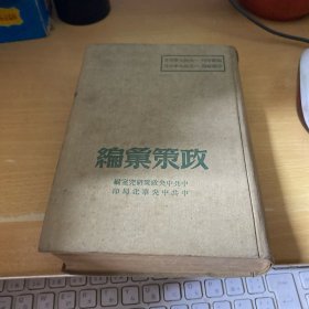 政策汇编