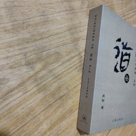 《道》论 : 帛书《老子》破译报告（上部）光盘【大16开 精装本 一版一印 带函套】