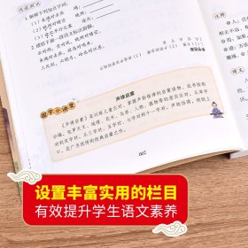 小学生必背文言文 名师领读版 彩图版 9787570436231