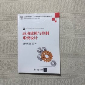 运动建模与控制系统设计（）