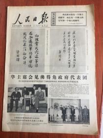 1977年6月5华、叶提词