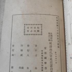 明清两代官苑建置沿革图考