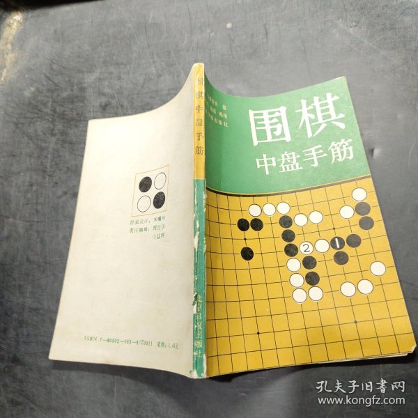 围棋中盘手筋