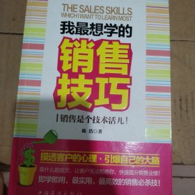 我最想学的销售技巧：销售是个技术活儿