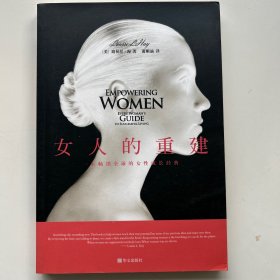 女人的重建