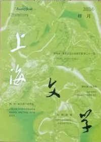 《上海文学》2024年第5期（王莫之中篇小说《忘不了你》棉棉短篇《喝或者不喝》等）