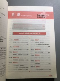 2019年高考满分作文专辑.金榜题名