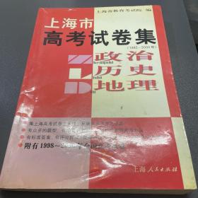 上海市高考试卷集:1985-2000